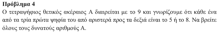Εκφώνηση θέματος 4, Θαλής 2017, Β΄ Γυμνασίου