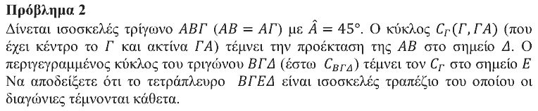 Εκφώνηση θέματος 2, Θαλής 2017, Β΄ Λυκείου