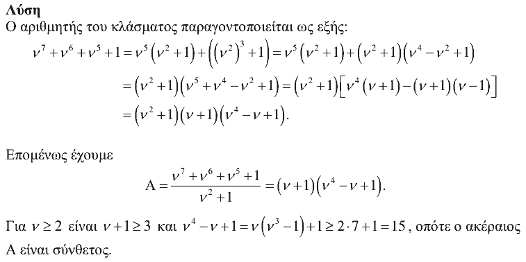 Επίσημη λύση θέματος 3, Θαλής 2017, Β΄ Λυκείου