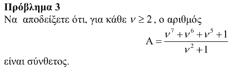 Εκφώνηση θέματος 3, Θαλής 2017, Β΄ Λυκείου