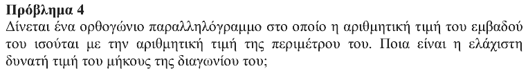Εκφώνηση θέματος 4, Θαλής 2017, Β΄ Λυκείου