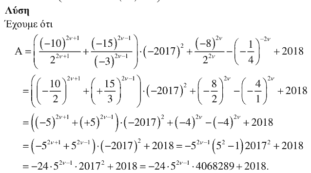Επίσημη λύση θέματος 1, Θαλής 2017, Γ΄ Γυμνασίου