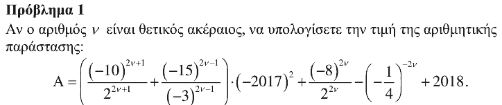 Εκφώνηση θέματος 1, Θαλής 2017, Γ΄ Γυμνασίου