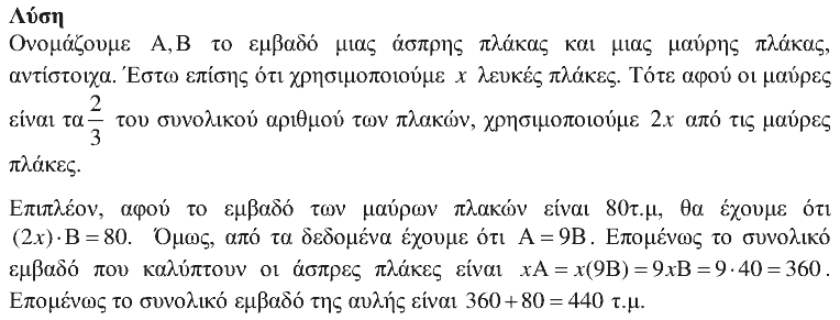 Επίσημη λύση θέματος 2, Θαλής 2017, Γ΄ Γυμνασίου