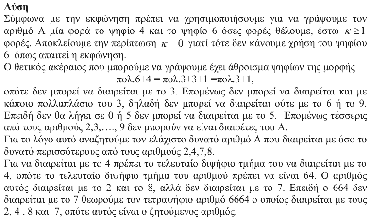 Επίσημη λύση θέματος 3, Θαλής 2017, Γ΄ Γυμνασίου