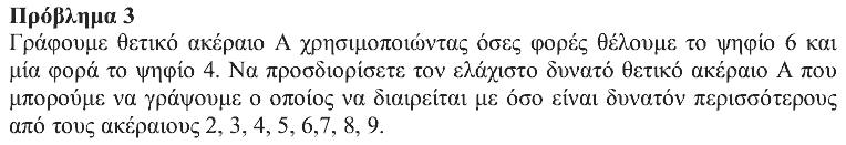 Εκφώνηση θέματος 3, Θαλής 2017, Γ΄ Γυμνασίου