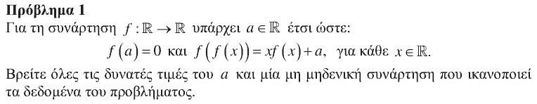 Εκφώνηση θέματος 1, Θαλής 2017, Γ΄ Λυκείου