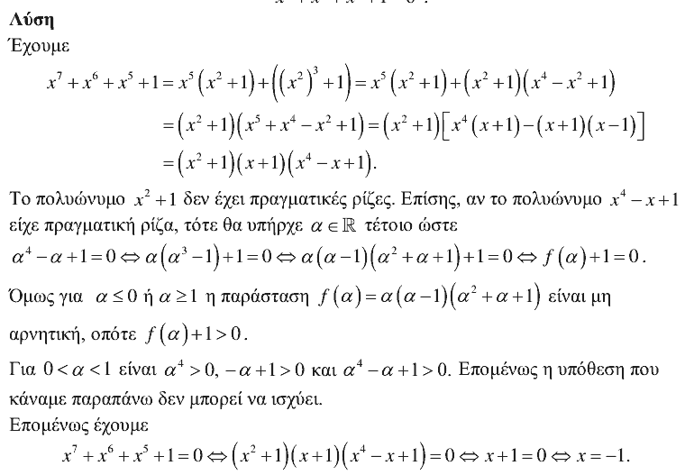 Επίσημη λύση θέματος 2, Θαλής 2017, Γ΄ Λυκείου