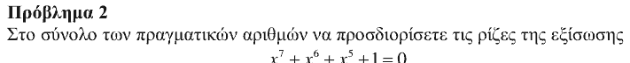 Εκφώνηση θέματος 2, Θαλής 2017, Γ΄ Λυκείου