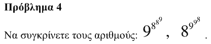 Εκφώνηση θέματος 4, Θαλής 2017, Γ΄ Λυκείου