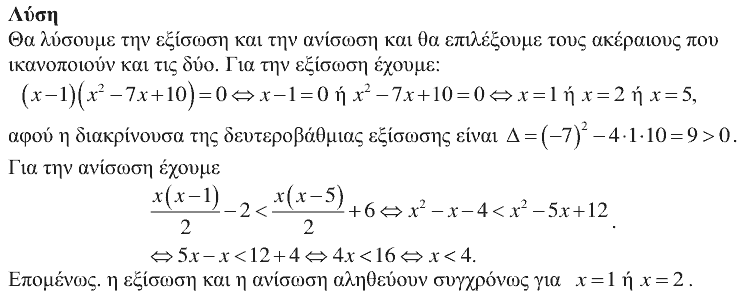 Λύση: Θαλής 2018, Α΄ Λυκείου, θέμα 1
