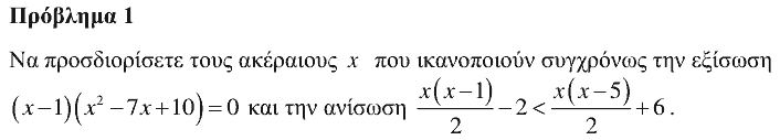 Εκφώνηση: Θαλής 2018, Α΄ Λυκείου, θέμα 1