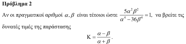 Εκφώνηση: Θαλής 2018, Α΄ Λυκείου, θέμα 2