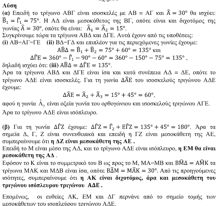 Λύση: Θαλής 2018, Α΄ Λυκείου, θέμα 4