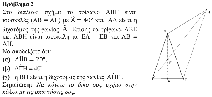 Εκφώνηση θέματος 2, Θαλής 2018, Β΄ Γυμνασίου