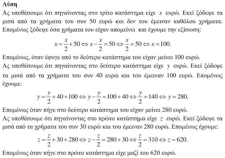 Επίσημη λύση θέματος 3, Θαλής 2018, Β΄ Γυμνασίου