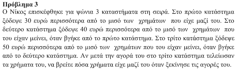 Εκφώνηση θέματος 3, Θαλής 2018, Β΄ Γυμνασίου
