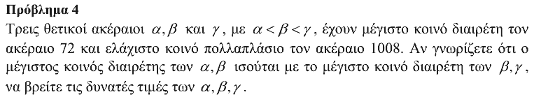 Εκφώνηση θέματος 4, Θαλής 2018, Β΄ Γυμνασίου