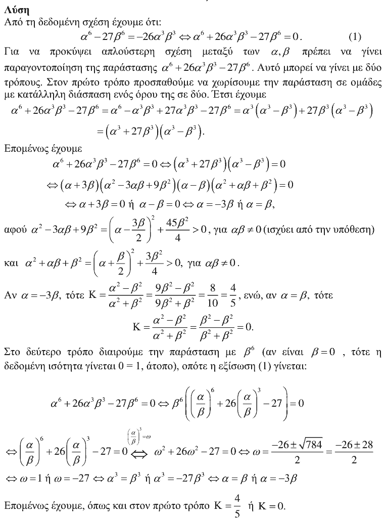Επίσημη λύση θέματος 1, Θαλής 2018, Β΄ Λυκείου
