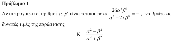 Εκφώνηση θέματος 1, Θαλής 2018, Β΄ Λυκείου