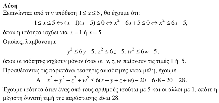 Επίσημη λύση θέματος 2, Θαλής 2018, Β΄ Λυκείου