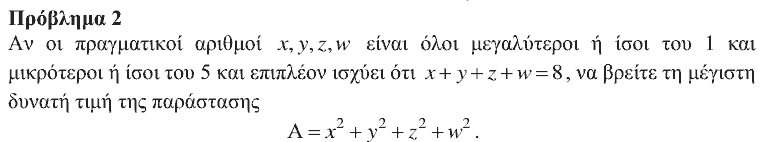 Εκφώνηση θέματος 2, Θαλής 2018, Β΄ Λυκείου