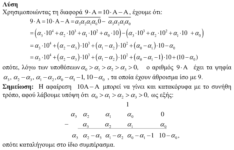 Επίσημη λύση θέματος 3, Θαλής 2018, Β΄ Λυκείου