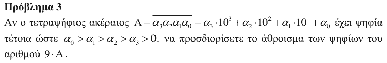 Εκφώνηση θέματος 3, Θαλής 2018, Β΄ Λυκείου