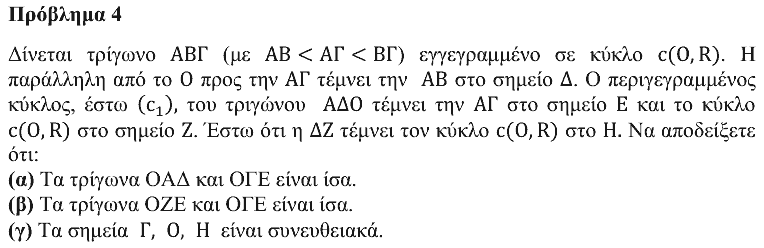 Εκφώνηση θέματος 4, Θαλής 2018, Β΄ Λυκείου