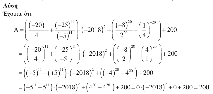 Λύση: Θαλής 2018, Γ΄ Γυμνασίου, θέμα 1