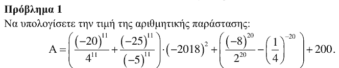 Εκφώνηση: Θαλής 2018, Γ΄ Γυμνασίου, θέμα 1