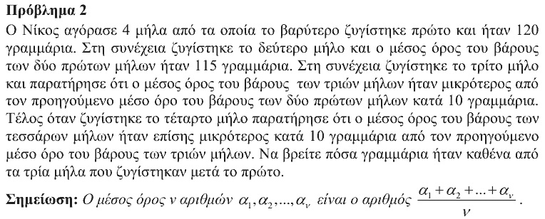 Εκφώνηση: Θαλής 2018, Γ΄ Γυμνασίου, θέμα 2