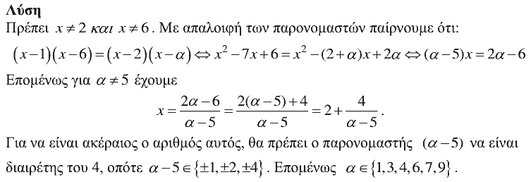 Λύση: Θαλής 2018, Γ΄ Γυμνασίου, θέμα 3
