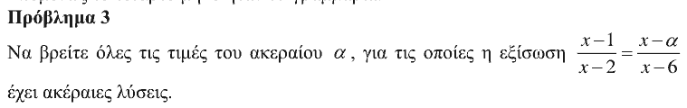 Εκφώνηση: Θαλής 2018, Γ΄ Γυμνασίου, θέμα 3