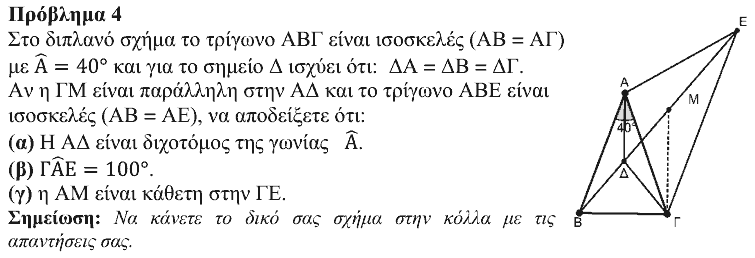 Εκφώνηση: Θαλής 2018, Γ΄ Γυμνασίου, θέμα 4