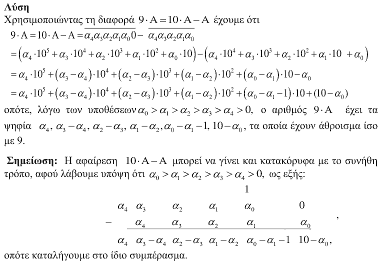 Επίσημη λύση θέματος 2, Θαλής 2018, Γ΄ Λυκείου