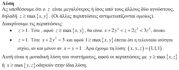 Επίσημη λύση θέματος 3, Θαλής 2018, Γ΄ Λυκείου