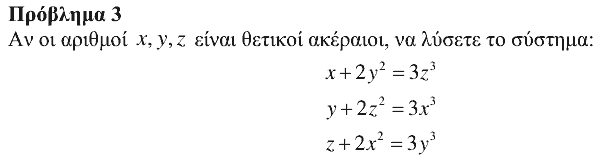 Εκφώνηση θέματος 3, Θαλής 2018, Γ΄ Λυκείου