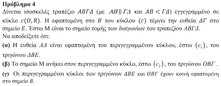 Εκφώνηση θέματος 4, Θαλής 2018, Γ΄ Λυκείου