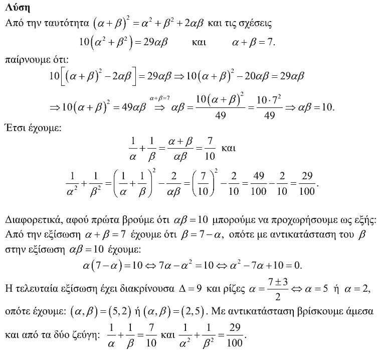 Επίσημη λύση θέματος 1, Θαλής 2019, Α΄ Λυκείου