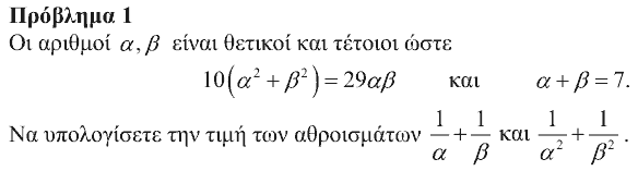 Εκφώνηση θέματος 1, Θαλής 2019, Α΄ Λυκείου