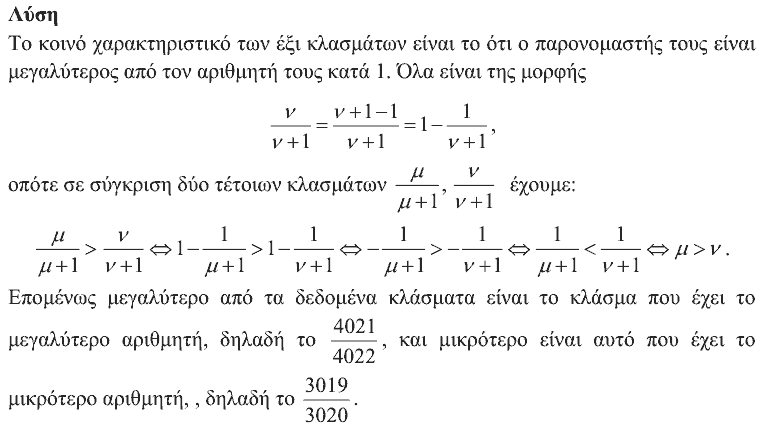 Επίσημη λύση θέματος 2, Θαλής 2019, Α΄ Λυκείου