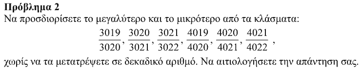 Εκφώνηση θέματος 2, Θαλής 2019, Α΄ Λυκείου