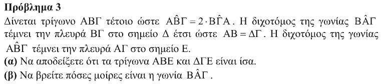 Εκφώνηση θέματος 3, Θαλής 2019, Α΄ Λυκείου