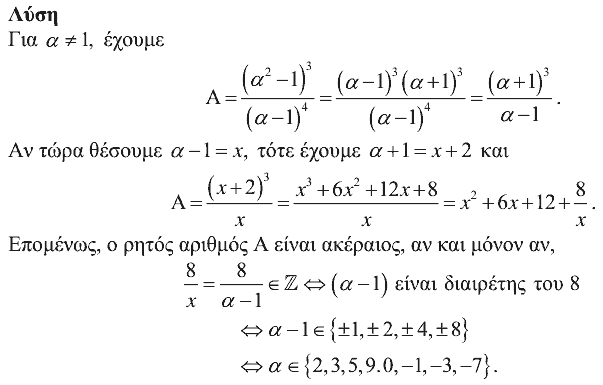 Επίσημη λύση θέματος 4, Θαλής 2019, Α΄ Λυκείου
