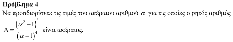 Εκφώνηση θέματος 4, Θαλής 2019, Α΄ Λυκείου