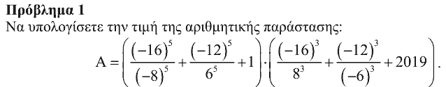 Εκφώνηση θέματος 1, Θαλής 2019, Β΄ Γυμνασίου