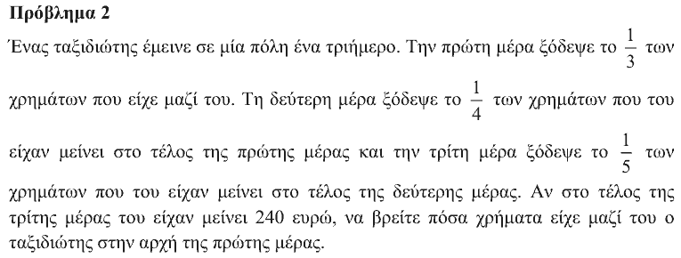 Εκφώνηση θέματος 2, Θαλής 2019, Β΄ Γυμνασίου