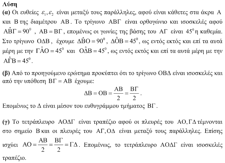 Επίσημη λύση θέματος 3, Θαλής 2019, Β΄ Γυμνασίου