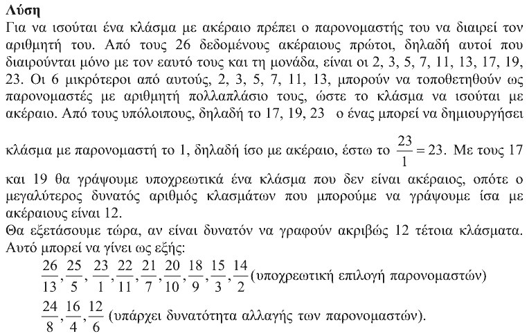 Επίσημη λύση θέματος 4, Θαλής 2019, Β΄ Γυμνασίου